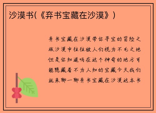 沙漠书(《弃书宝藏在沙漠》)